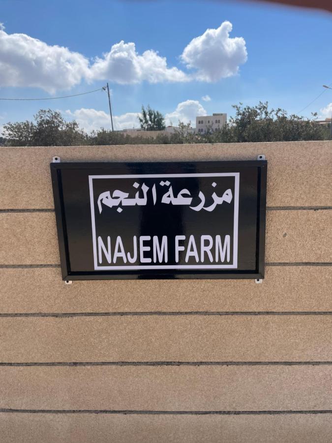 مزرعة النجم Najem Farm Villa Al-Qasr Exterior foto